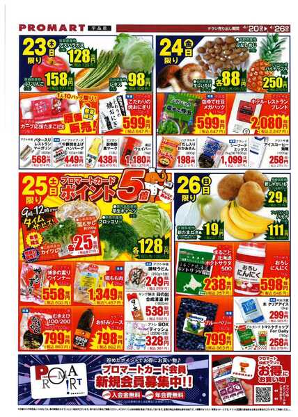 プロマート 4/20~4/26new-2