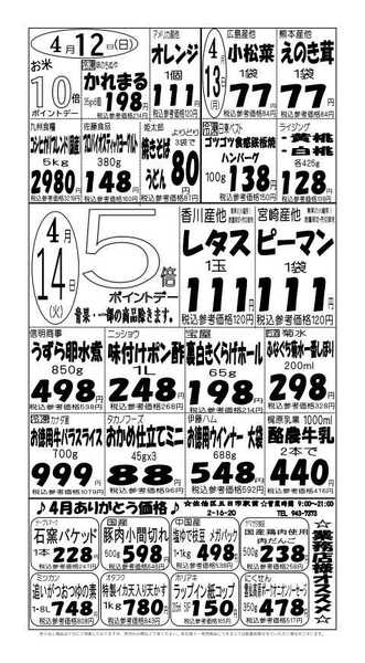 プロマート 4/12(日)～4/14(火)-1