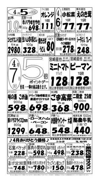 プロマート 4/5(日)～4/7(火)-1