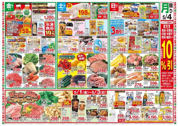 コノミヤ 0428号レギュラー_チラシnew-2