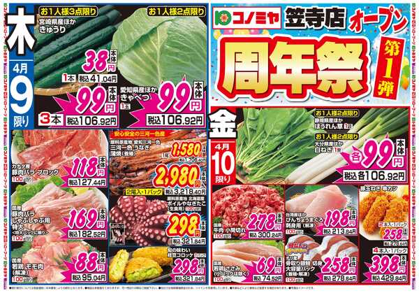 コノミヤ 4月9日号チラシnew-1