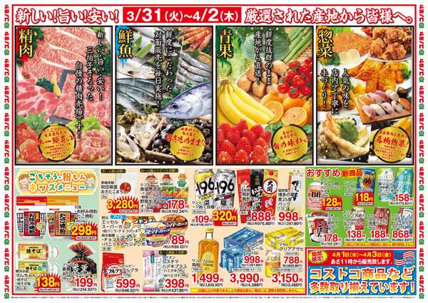 コノミヤ 0331号南住吉店OPEN第6弾_チラシ-2