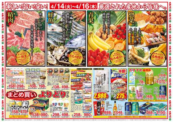 コノミヤ 0414南住吉店OPEN1ヶ月祭第1弾_チラシ-2