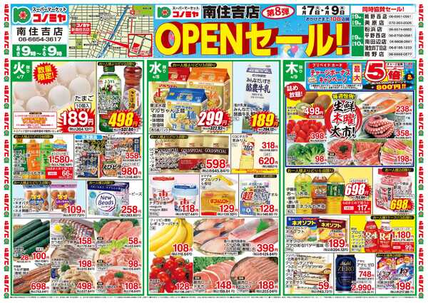 コノミヤ 0407号南住吉OPEN第8弾_チラシ-1