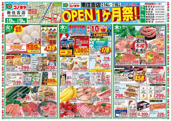 コノミヤ 0414南住吉店OPEN1ヶ月祭第1弾_チラシ-1