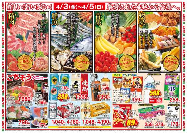 コノミヤ 0403号南住吉OPEN第7弾_チラシ-2