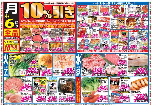 コノミヤ 4月4日号チラシnew-2