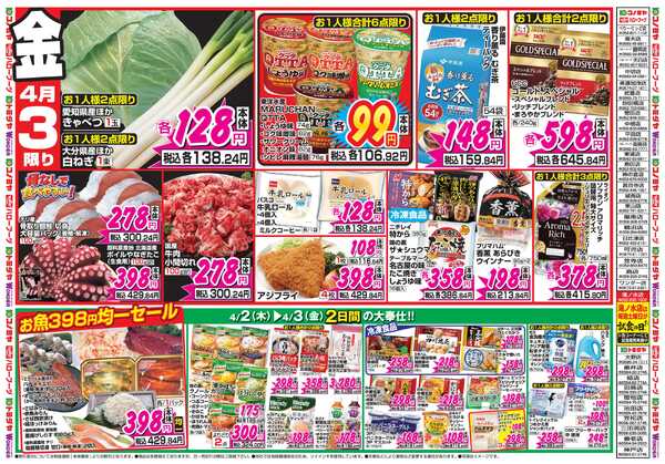 コノミヤ 4月2日号チラシnew-1