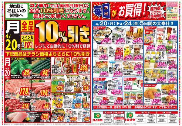 コノミヤ 4月20日チラシnew-1