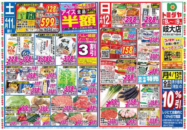 コノミヤ 4月11日号チラシ-1