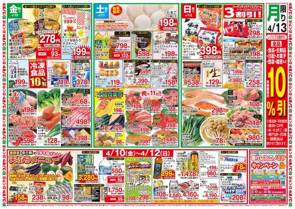 コノミヤ 0407号レギュラー_チラシnew-2