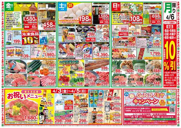 コノミヤ 0331号レギュラー_チラシ-2