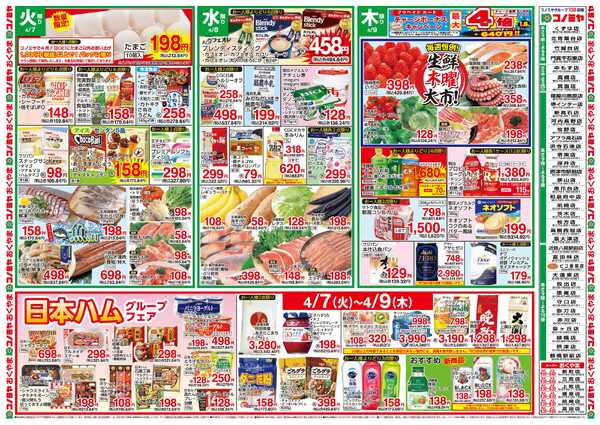 コノミヤ 0407号レギュラー_チラシnew-1