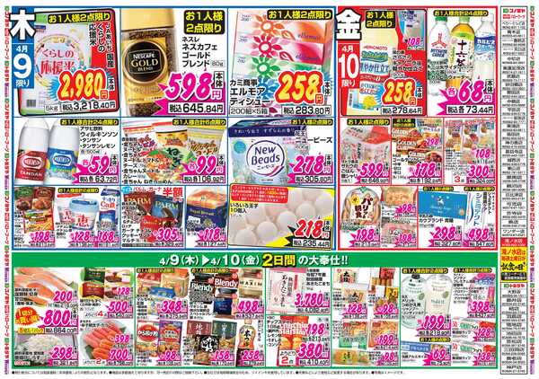 コノミヤ 4月9日号チラシnew-2