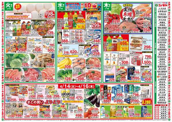 コノミヤ 0414号レギュラー_チラシ-1