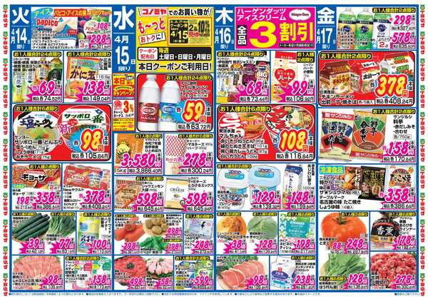 コノミヤ 4月11日号チラシ-2