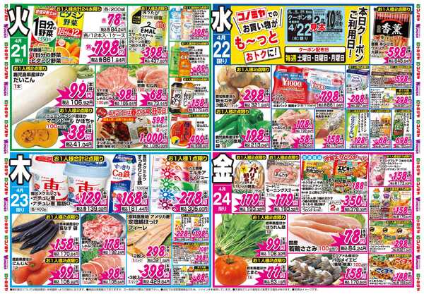 コノミヤ 4月20日チラシnew-2