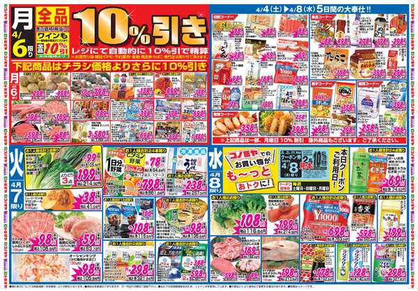 コノミヤ 4月4日号チラシnew-2