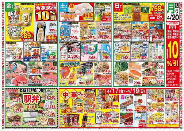 コノミヤ 0414号レギュラー_チラシ-2