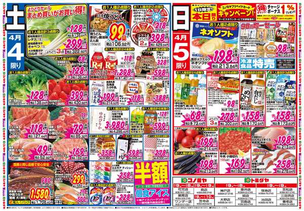 コノミヤ 4月4日号チラシnew-1