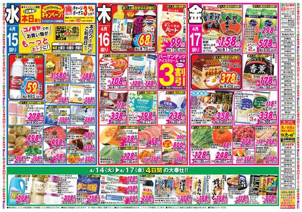 コノミヤ 4月13日号チラシ-1