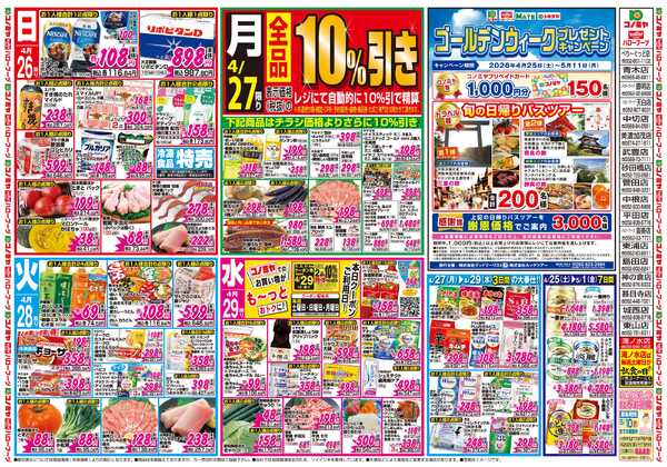 コノミヤ 4月25日号チラシnew-1