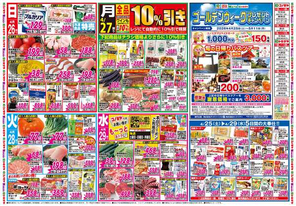 コノミヤ 4月25日号チラシnew-2