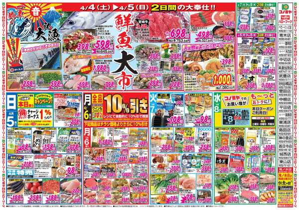 コノミヤ 4月4日号チラシnew-1