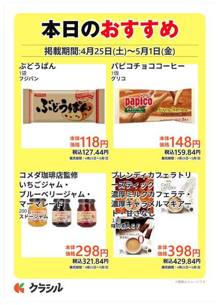 コノミヤ 本日のおすすめ-3