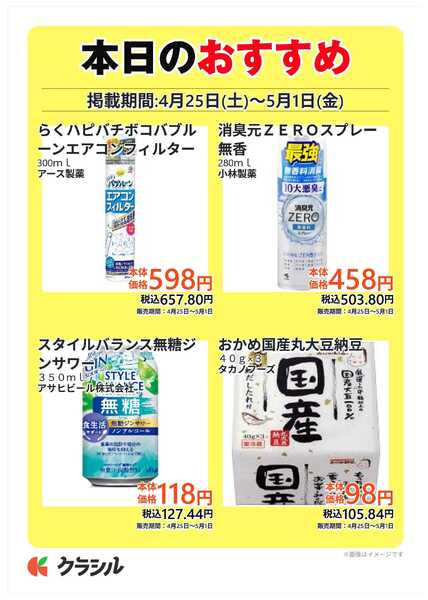 コノミヤ 本日のおすすめ-2