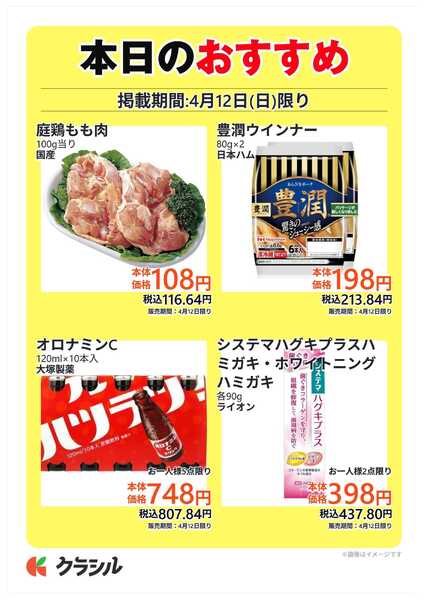 コノミヤ 本日のおすすめnew-1