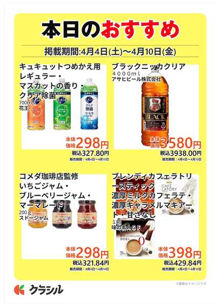 コノミヤ 本日のおすすめnew-1