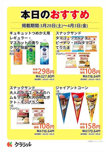 コノミヤ 本日のおすすめ-1