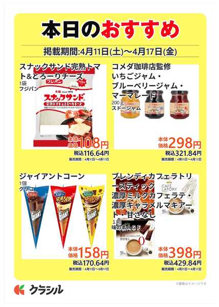 コノミヤ 本日のおすすめnew-3