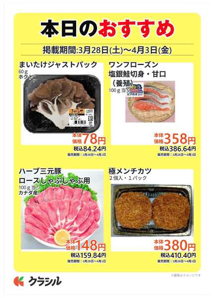 コノミヤ 本日のおすすめ-3