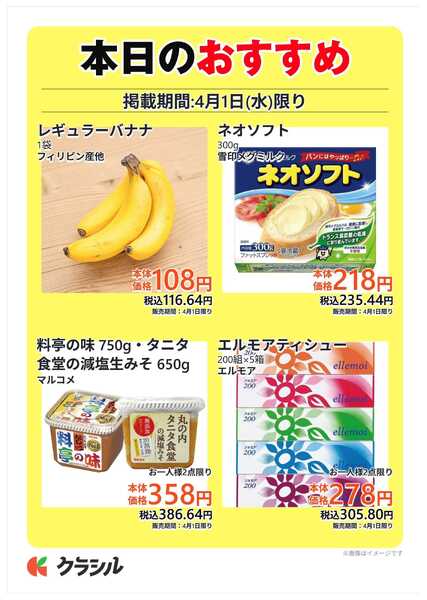 コノミヤ 本日のおすすめnew-1