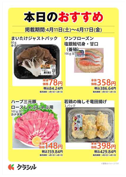 コノミヤ 本日のおすすめnew-2