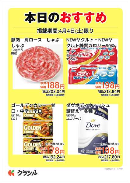 コノミヤ 本日のおすすめnew-1