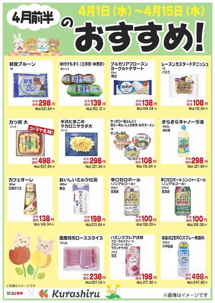 コノミヤ ４月前半のおすすめ！new-1