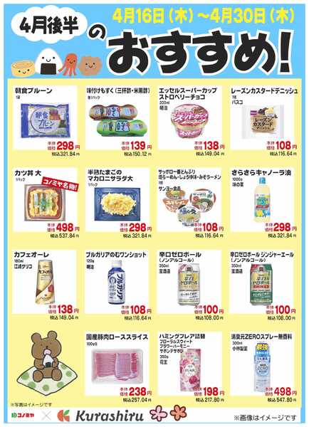 コノミヤ 4月後半のおすすめ！new-1