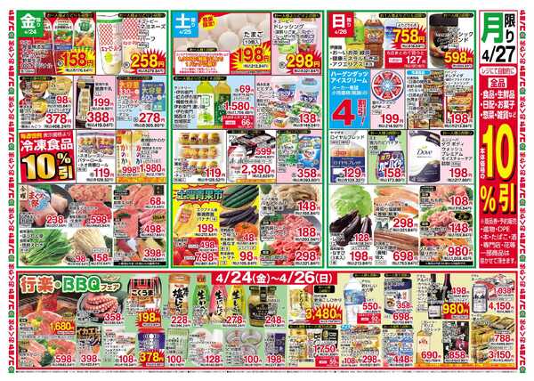 コノミヤ 0421号レギュラー_チラシnew-2