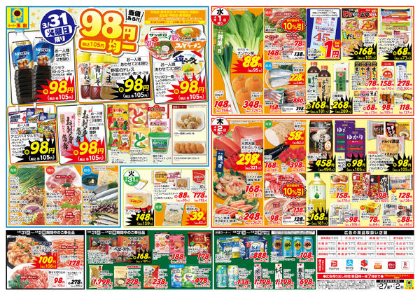 全店舗共通3/27~4/2-2