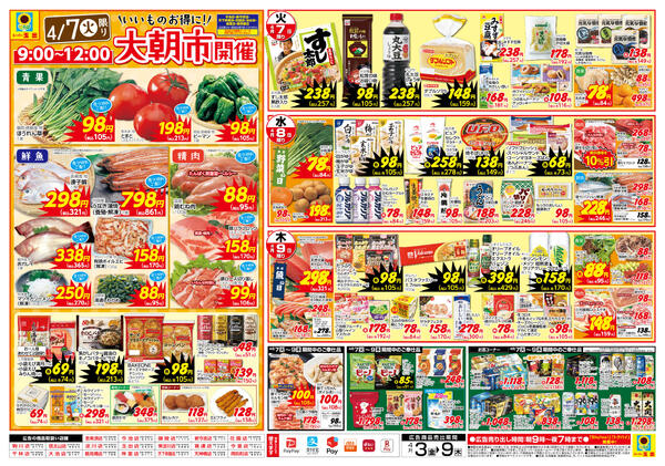 全店舗共通4/3~4/9new-2
