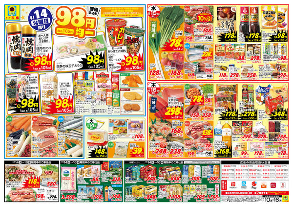 全店舗共通4/10~4/16new-2