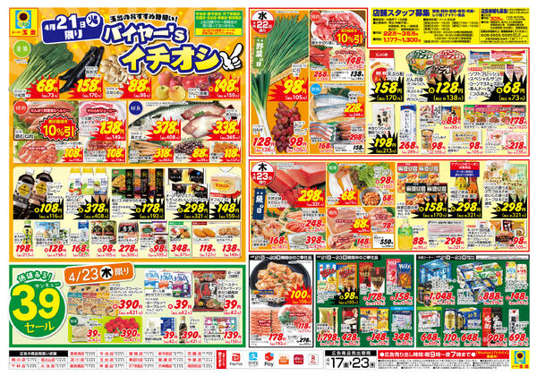 全店舗共通4/17~4/23new-2