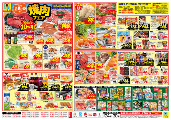 全店舗共通4/24~4/30-2