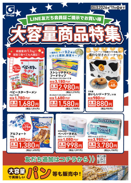 2026年4月13〜17日までLINE会員限定 大容量商品特集new-1