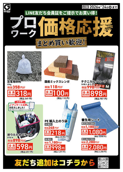 2026年4月20〜24日までLINE会員限定 プロワーク価格応援new-1