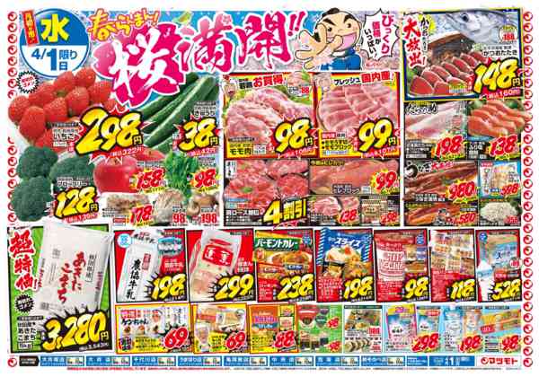 2026年4月1〜3日までnew-1