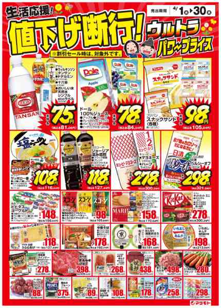 2026年4月1〜30日までnew-1